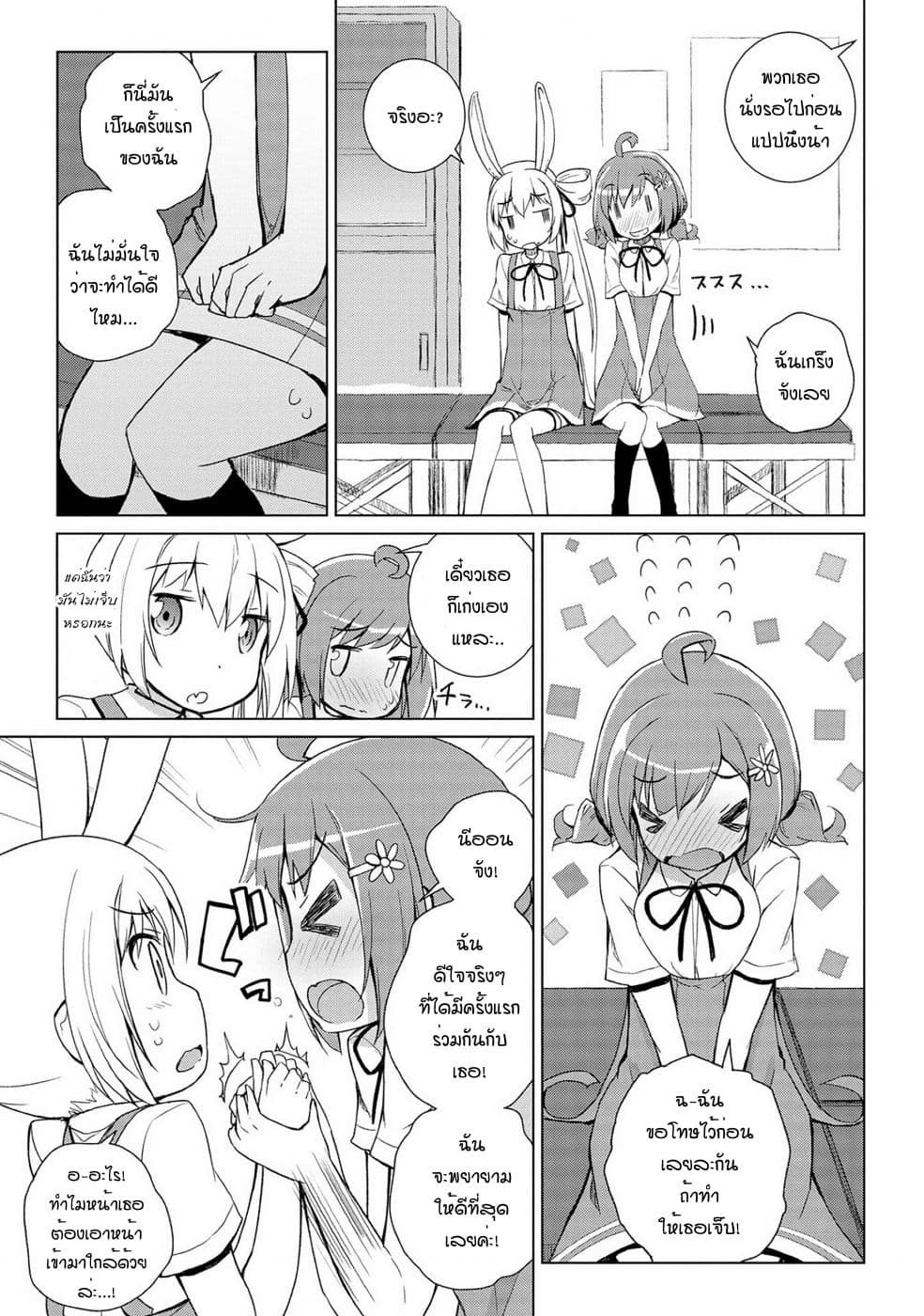 Mimi Mix! 8-บางอย่างที่เธอจะต้องเข้าใจ