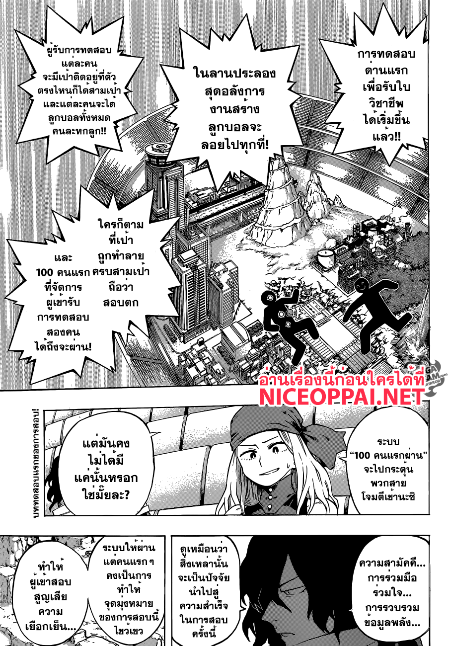 Boku no Hero Academia 104-TH-จุดสำคัญ! ความสามารถของพวกเราแต่ละคน