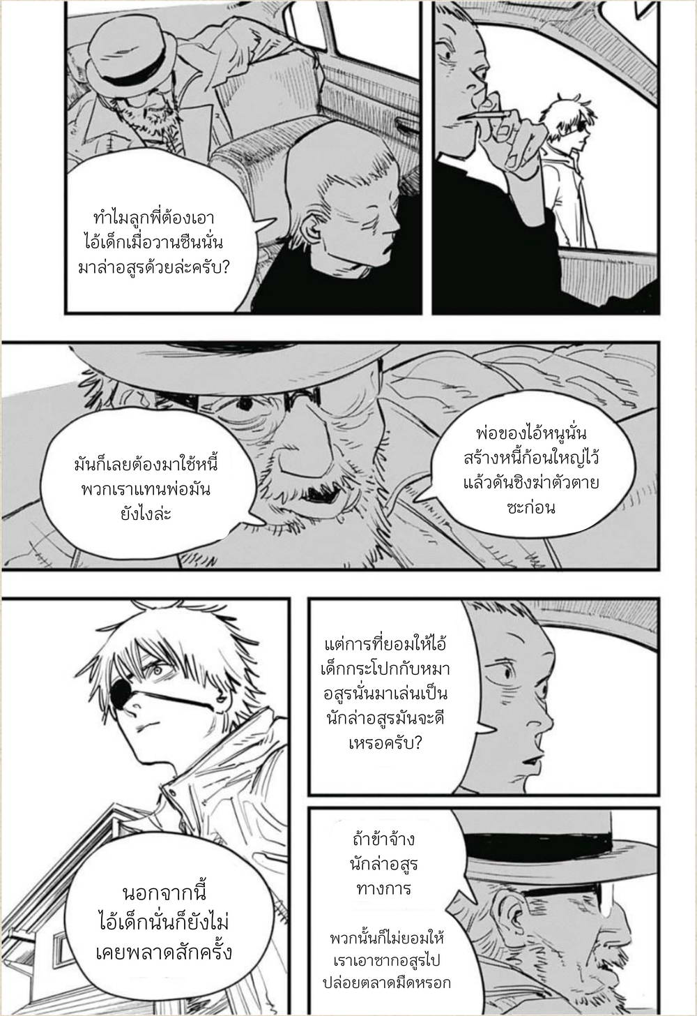 Chainsaw Man 1-เลื่อยและหมาน้อย