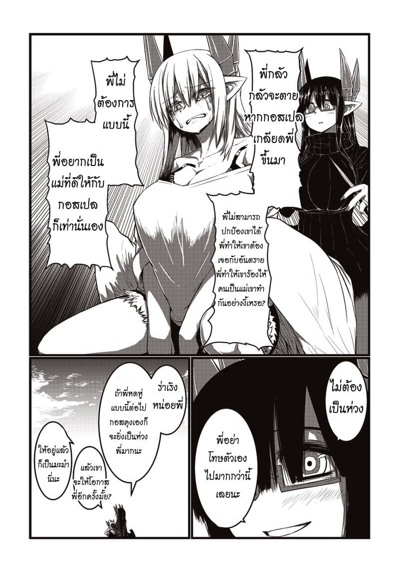 Musuko ga Kawaikute Shikataganai Mazoku no Hahaoya 13-13