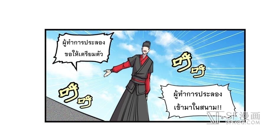 The Master of Martial Arts Retired Life ชีวิตหลังปลดเกษียณของปรมาจารย์แห่งศิลปะการต่อสู้ 52-52
