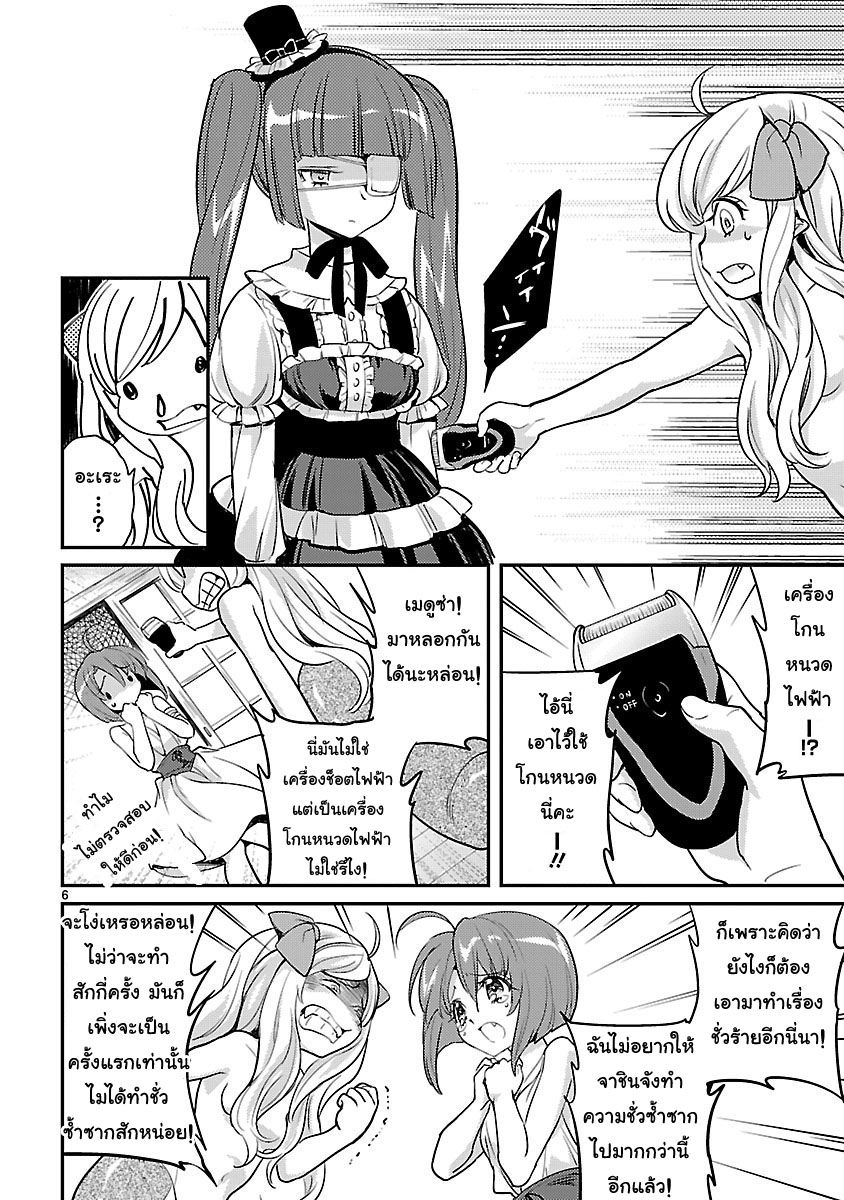 Jashin-chan Dropkick 11-อุลตร้าแฮปปี้เบิร์ดเดย์