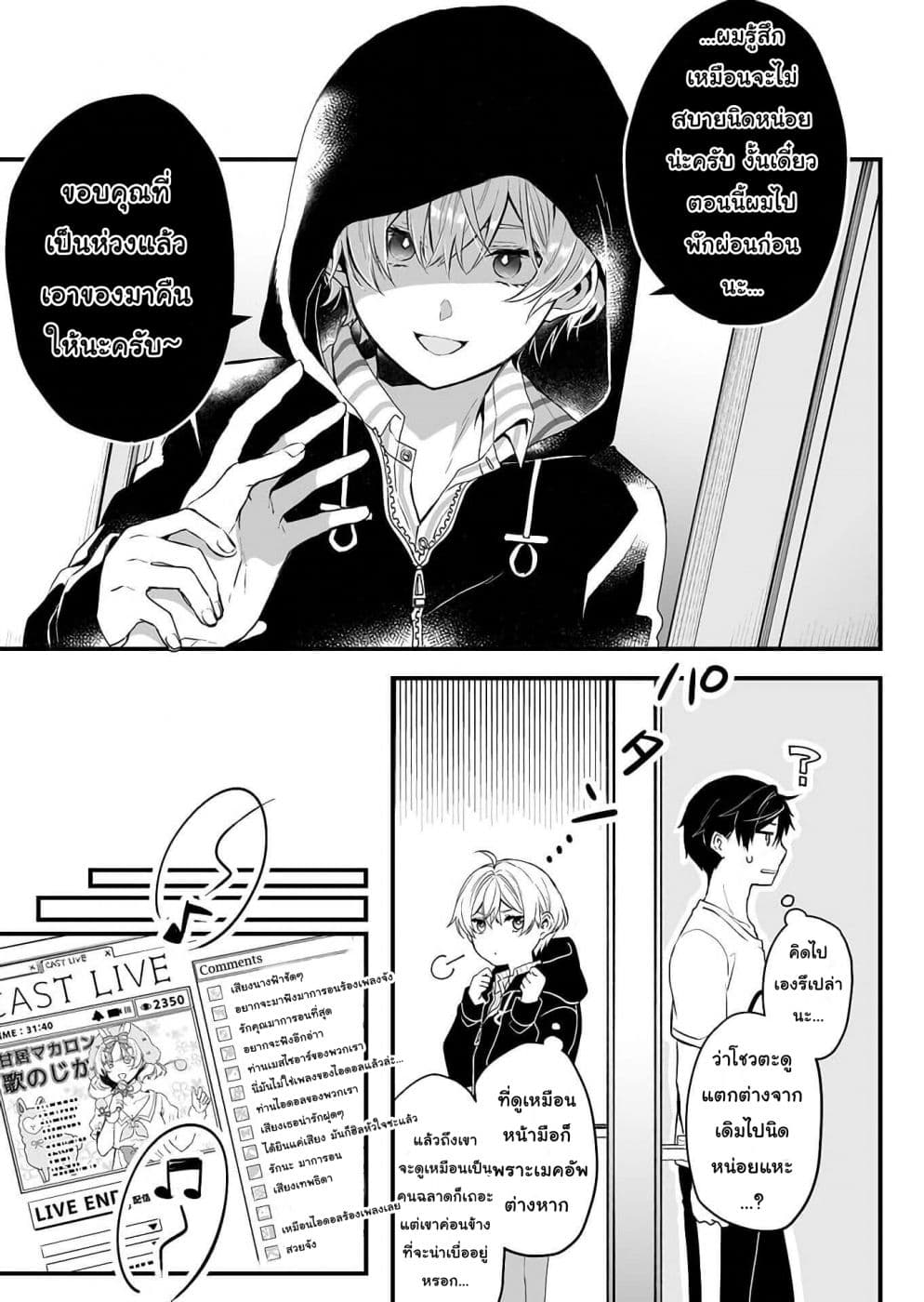 Koi Shita no de, Haishin Shite Mita 4-ได้เวลาไปสำรวจห้องอื่นซะแล้วล่ะ