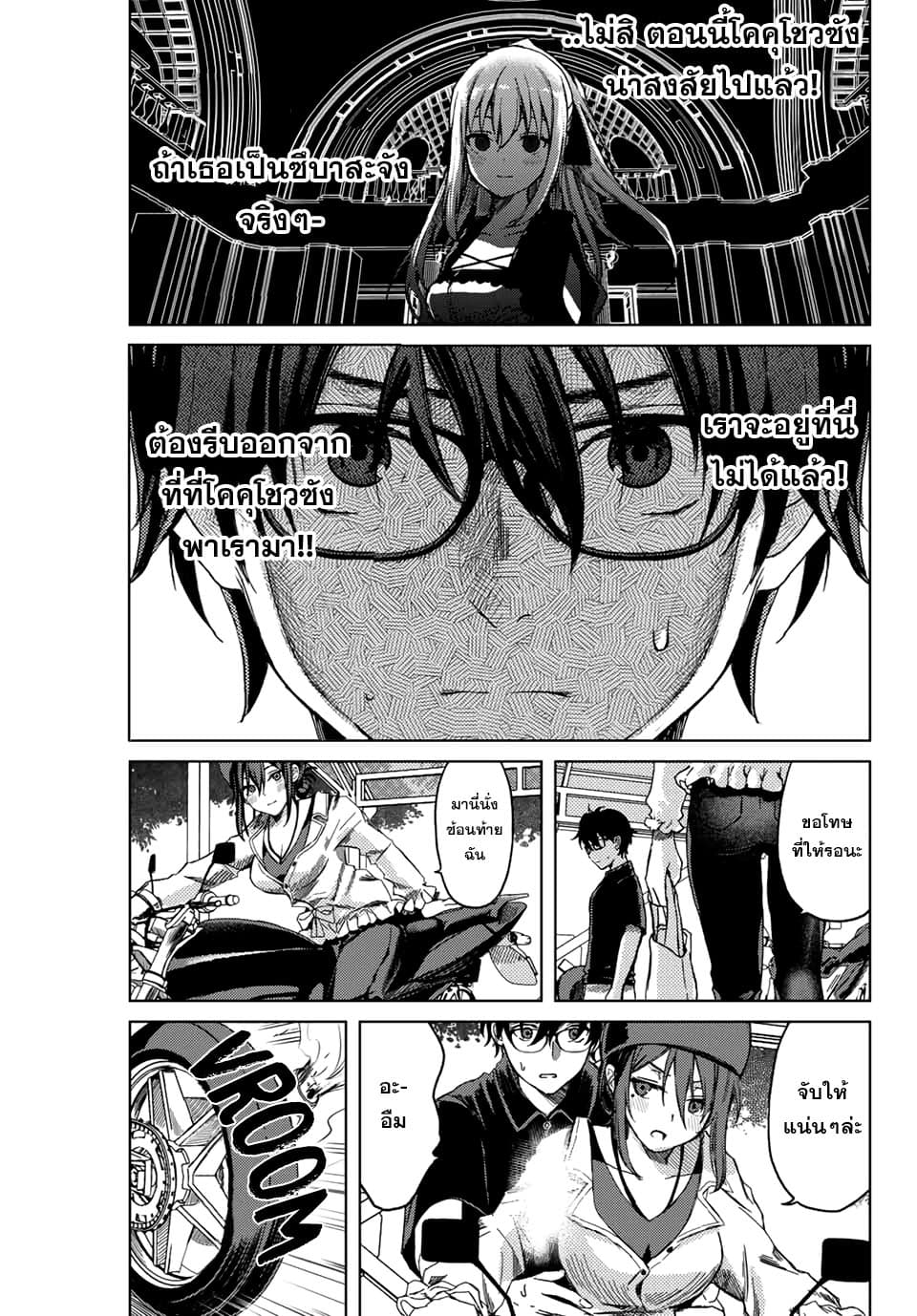 Tsubasa-chan, Kimi wa. Macchingu shita Onna wa Satsujinki 9-ผ่านกระจกเงา