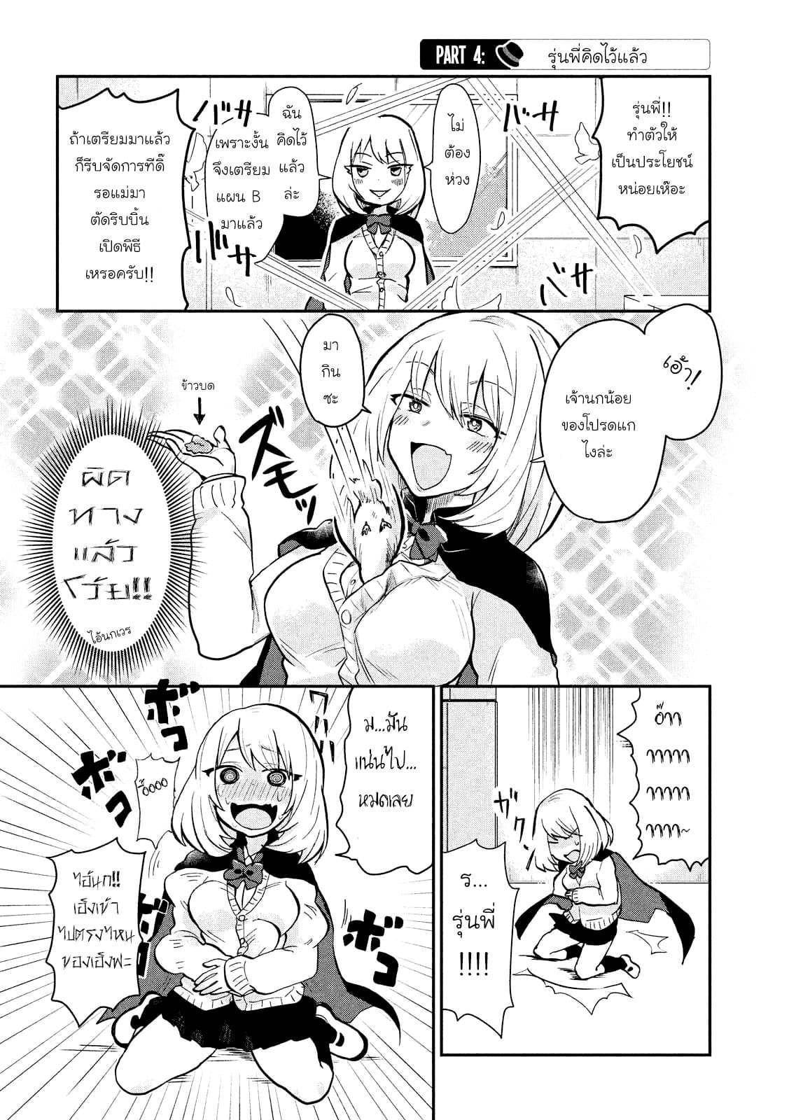 Tejina Senpai 4-นกพิราบ