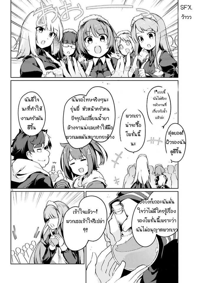 Buta Koushaku ni Tensei Shitakara, Kondo wa Kimi ni Suki to Iitai 5-5