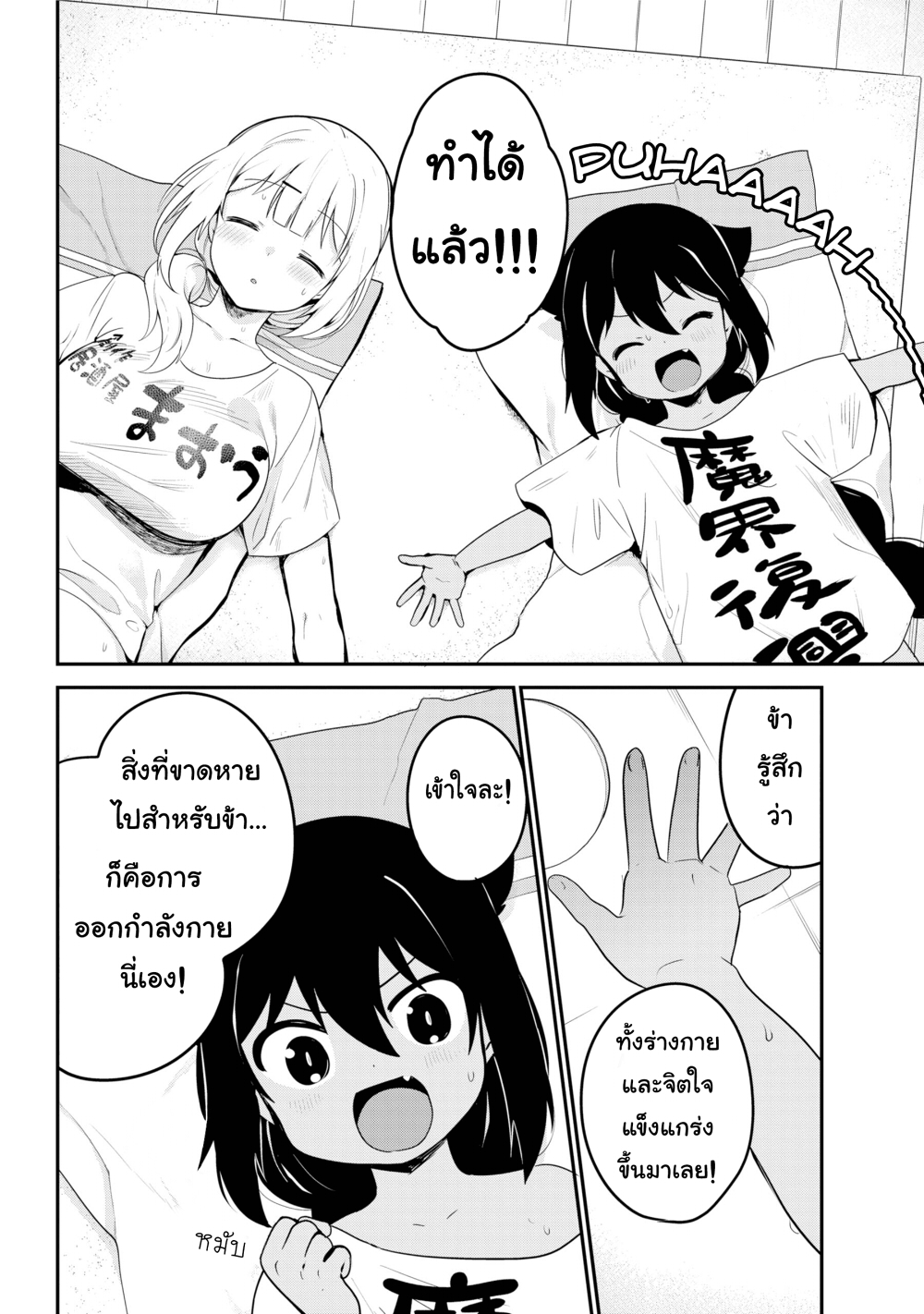 Jahy-sama Ha Kujikenai! 21-ท่านจาฮีกับการออกกำลังกาย