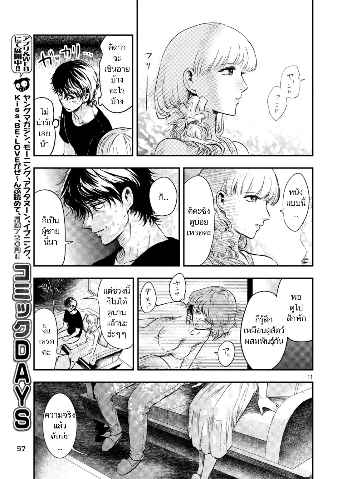 Yukionna to Kani wo Kuu  กินปูกับเจ้าหญิงหิมะ 3-จุดตัดของแสงสว่างและความมืด