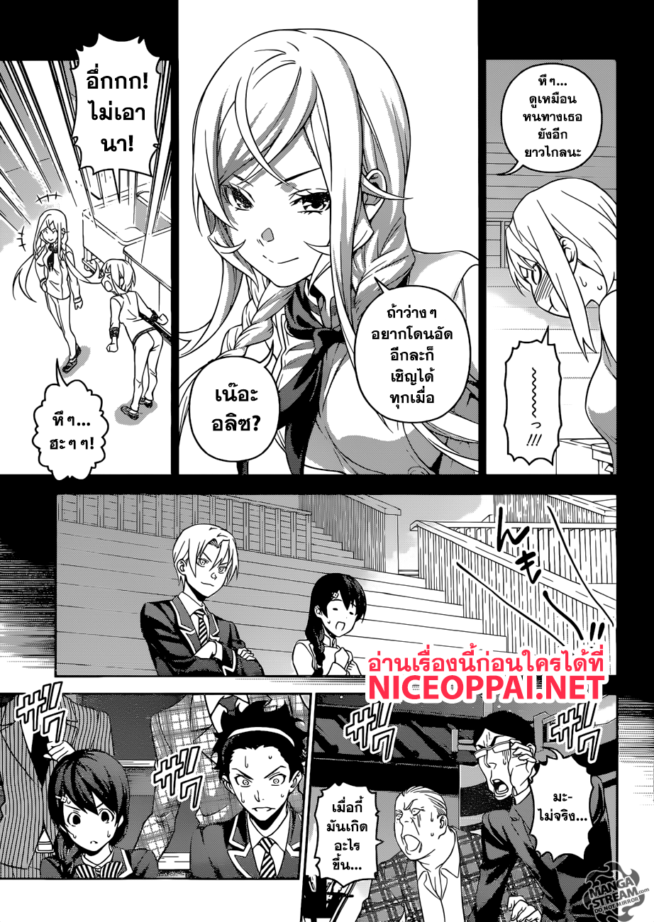 Shokugeki no Soma 301-แม่มดหิมะ