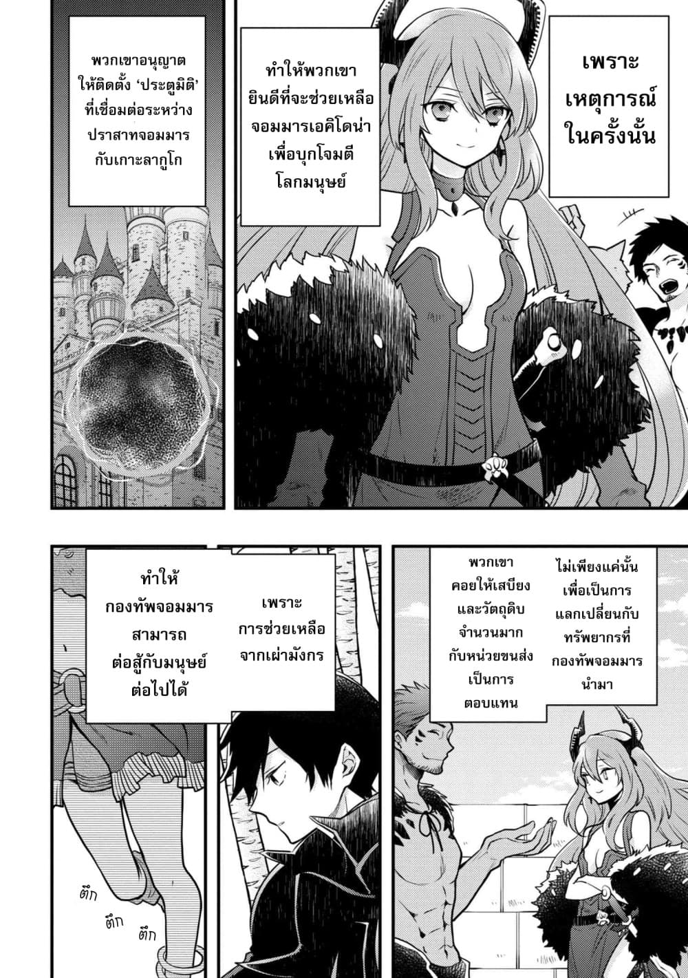 Yuusha, Yamemasu ผมน่ะเลิกเป็นผู้กล้าแล้วครับ 4-4