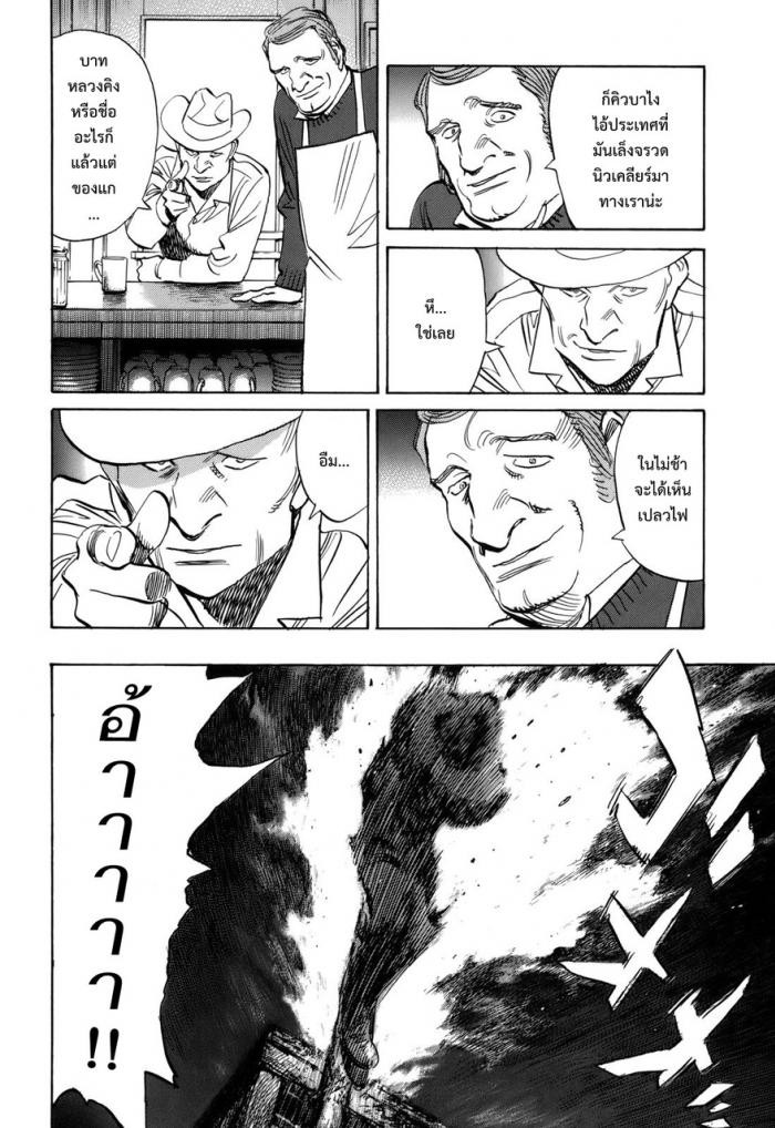 Billy Bat 41-ความฝันของชายแดนใต้