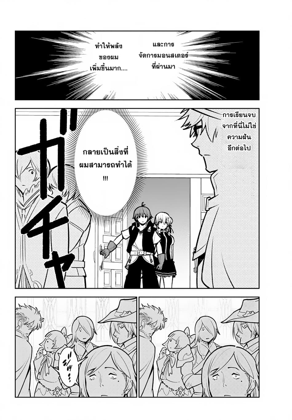 Ore dake Haireru Kakushi Dungeon: Kossori Kitaete Sekai Saikyou 8-8