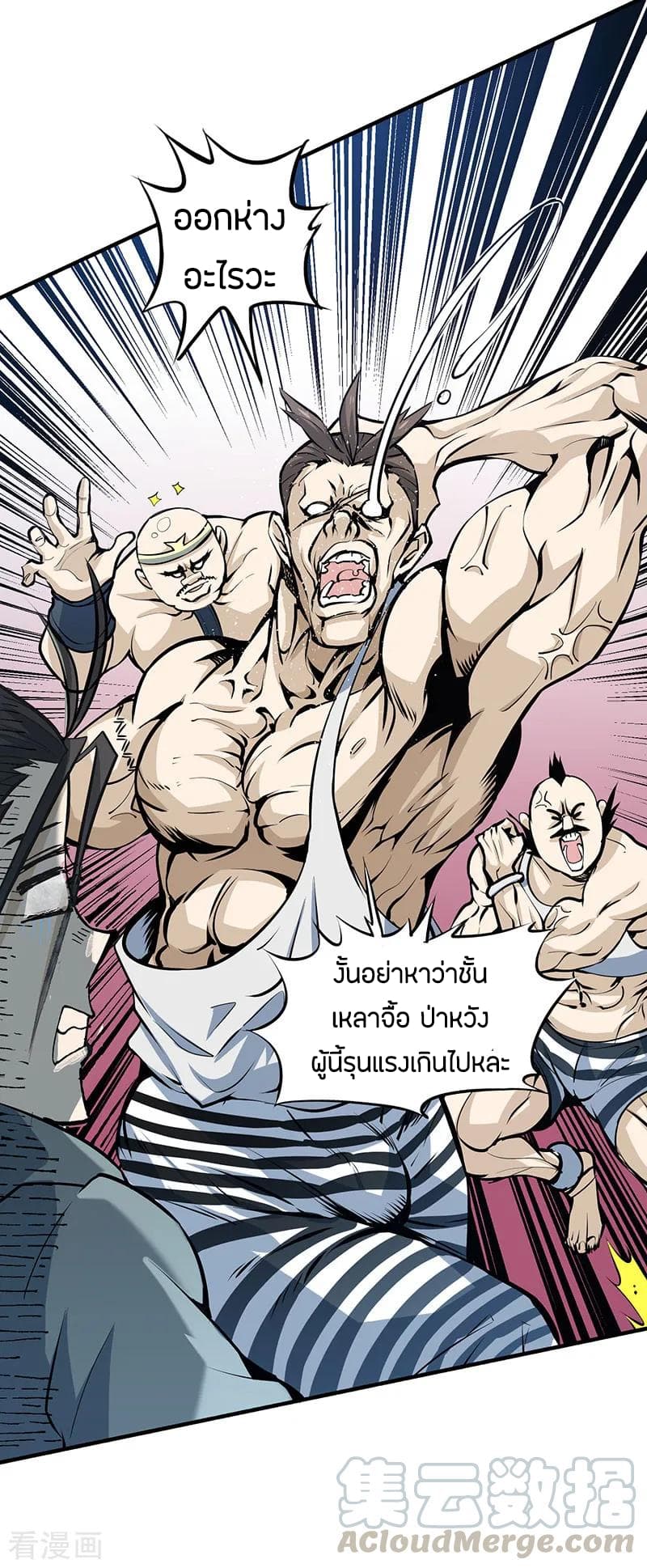 God Emperor of The City มหาเทพเซียนแห่งนคร 3-3