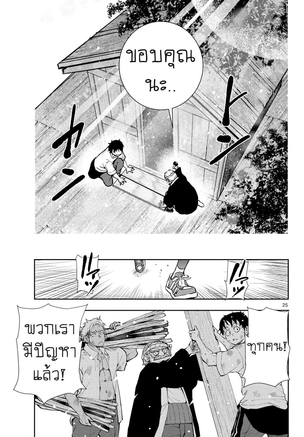Zombie 100 ~Zombie ni Naru Made ni Shitai 100 no Koto~ มีอยู่ 100 สิ่งที่อยากจะทำก่อนที่เราจะกลายเป็นซอมบี้! 14-14