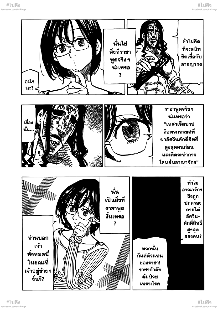 Nanatsu no Taizai 69-ทุกคนล้วนมีครั้งแรกกันทั้งนั้น