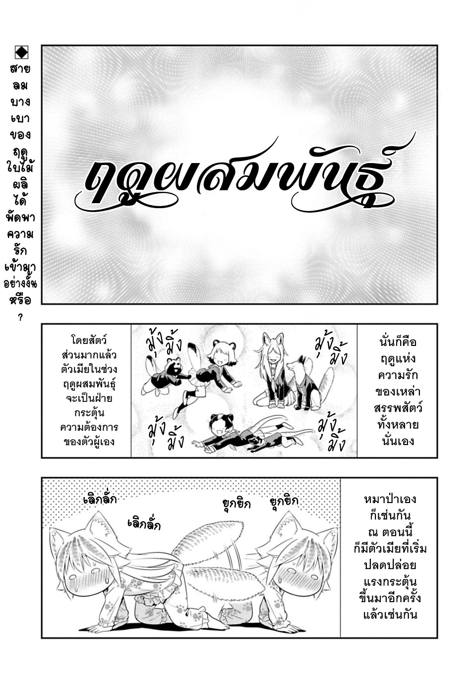 Murenase! Shiiton Gakuen 44-ฤดูผสมพันธุ์ของหมาป่า