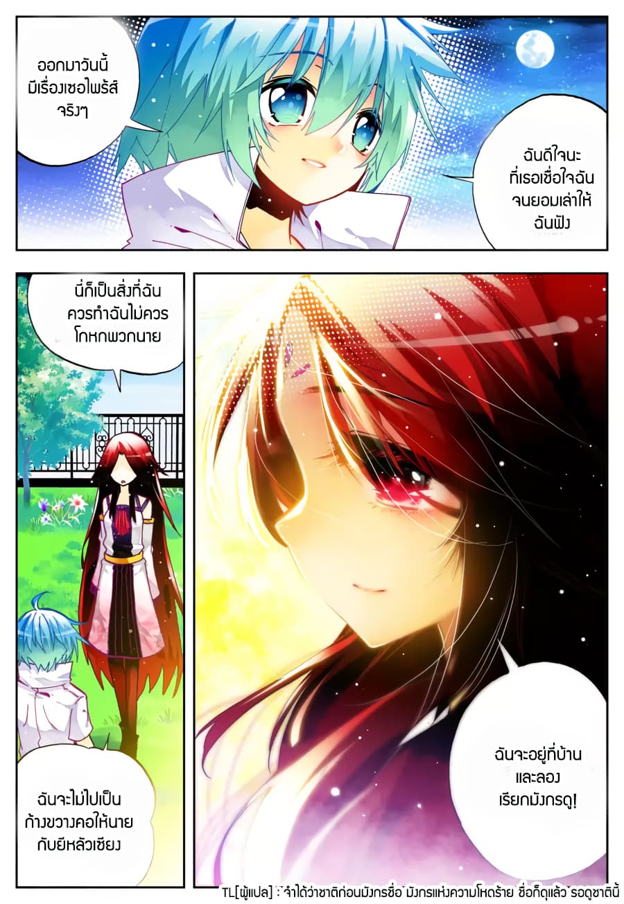 X - Epoch of the Dragon ยุคสมัยแห่งมังกร 28-28