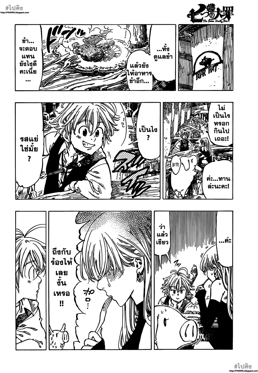 Nanatsu no Taizai 1-เหล่าเจ็ดบาป