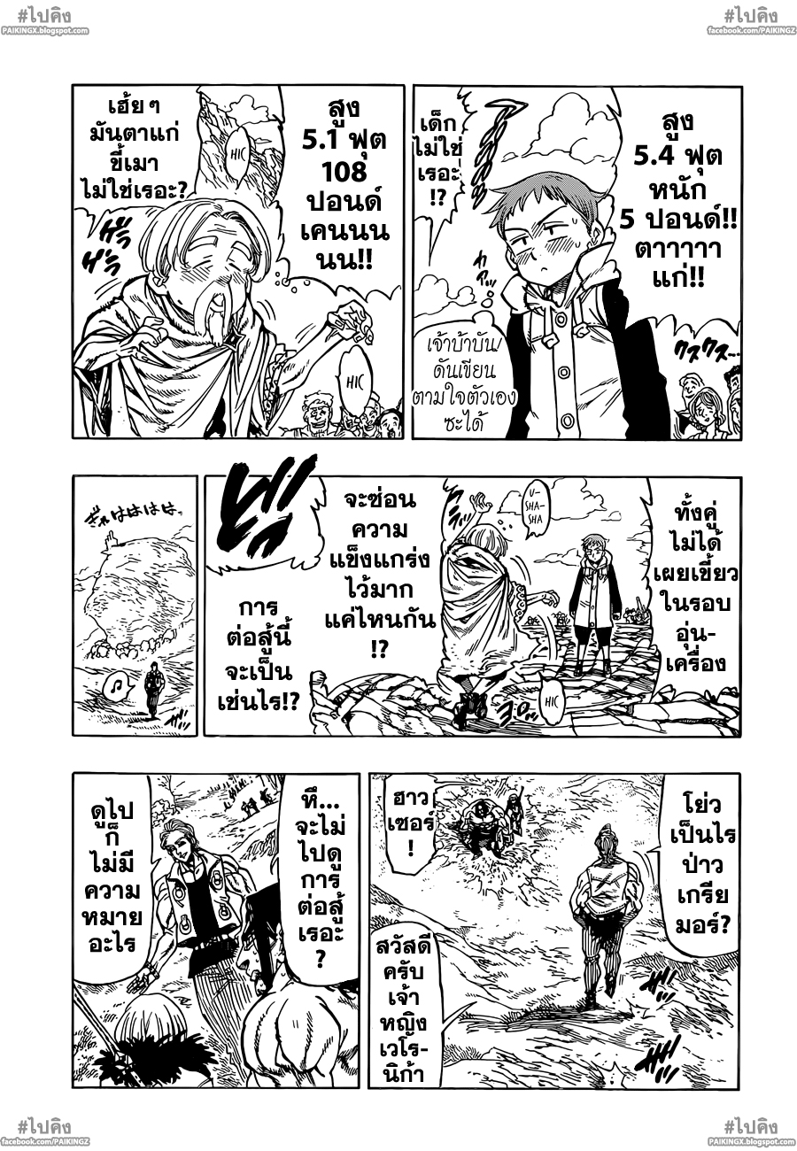 Nanatsu no Taizai 33-คำพยากรณ์ของความวุ่นวายครั้งใหญ่