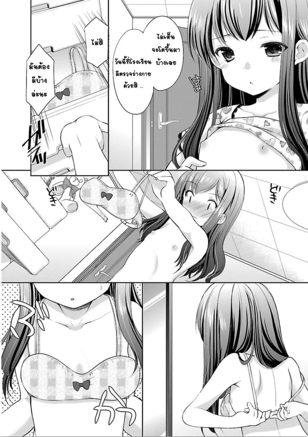 Hoshihime Mura no Naisho Hanashi 5-ตรวจสุขภาพสุดหรรษา?