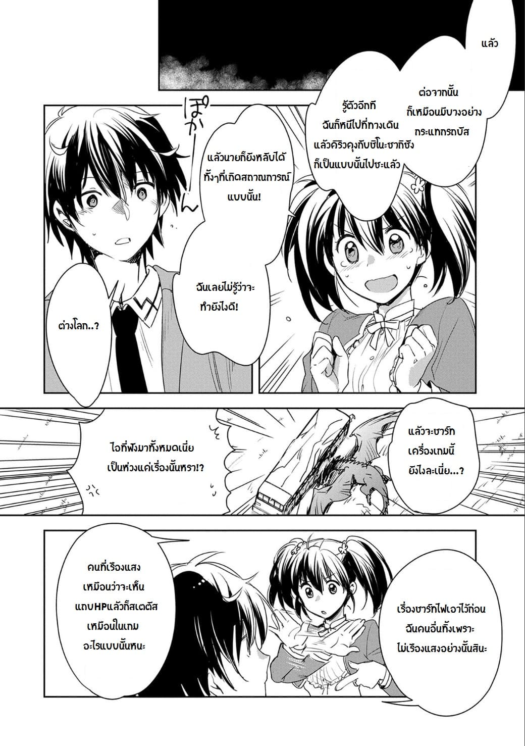Sokushi Cheat ga Saikyou Sugite, Isekai no Yatsura ga Marude Aite ni Naranai n desu ga 1-1