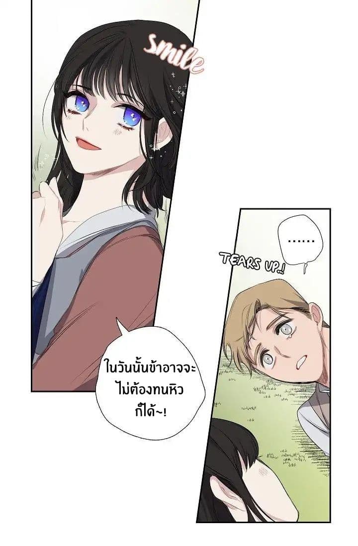 The Tyrant's First Love 3-3
