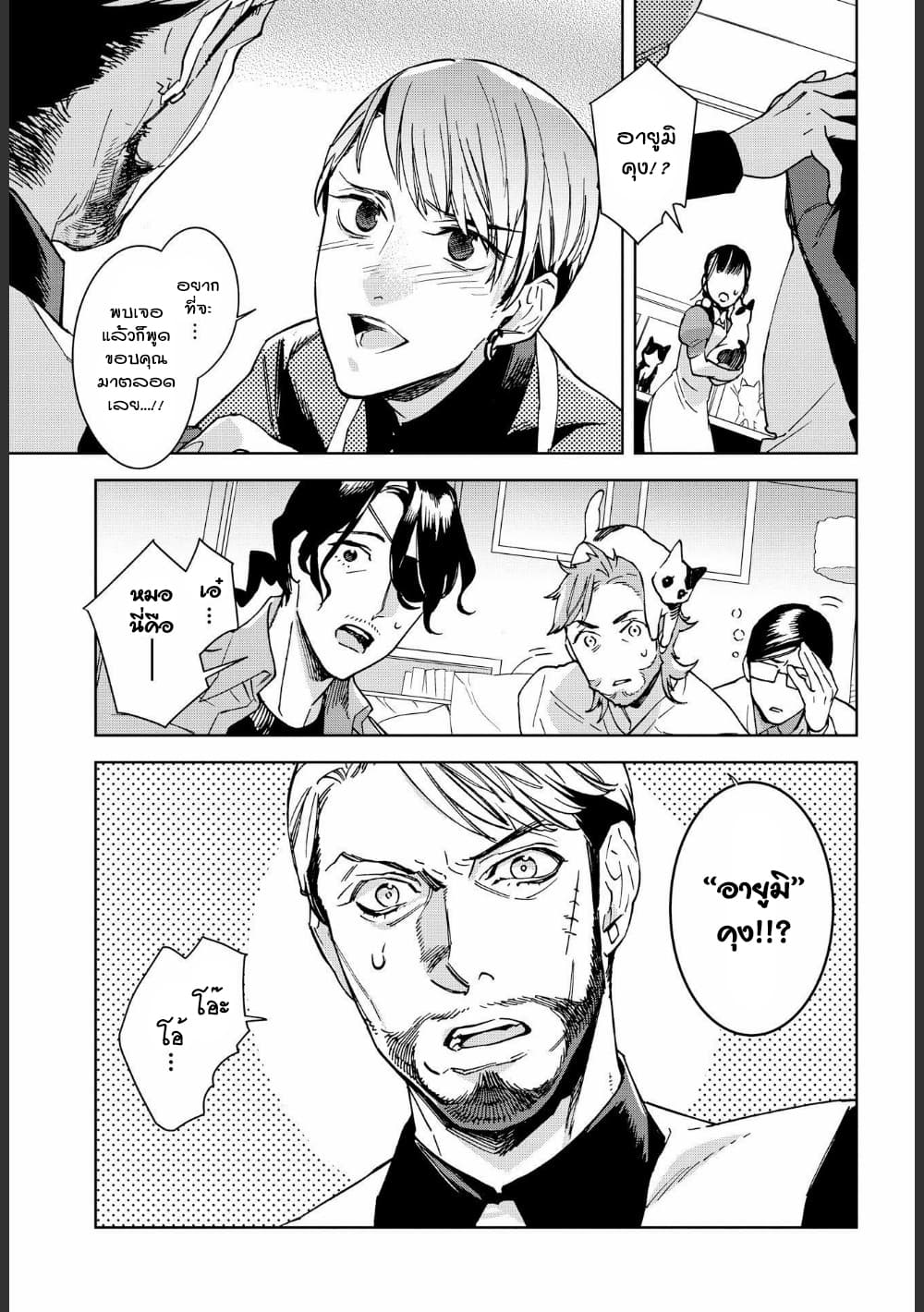 Ossan-tachi no Midnight Himitsu Kurabu มิดไนท์คลับแห่งความลับของเหล่าลุงๆ 8-8