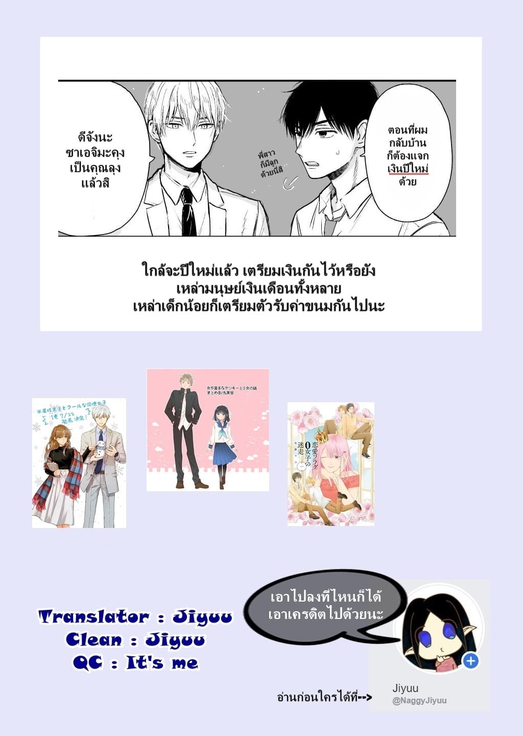 Ice Guy and the Cool Female Colleague 13-13