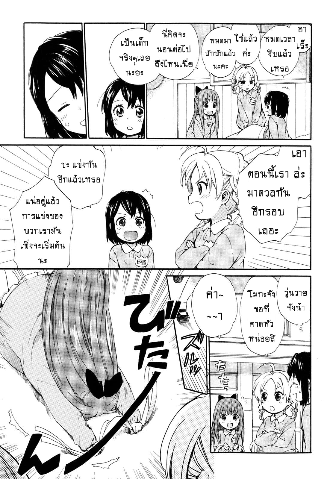 Roujoteki Shoujo Hinata-chan คุณยายฮินาตะจัง 2-ขดตัวนอนกลางวัน