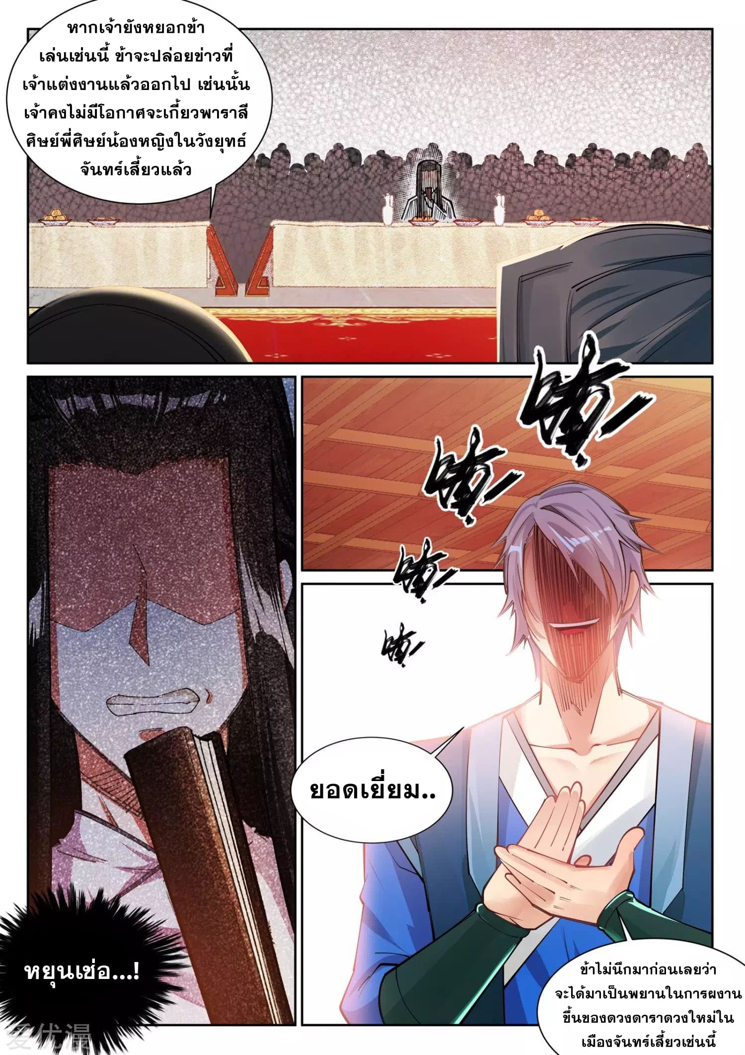 Against the Gods อสูรพลิกฟ้า 66-66
