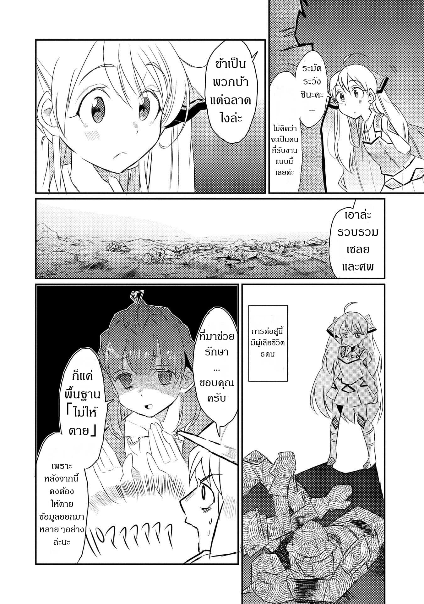 Watashi, Nouryoku wa Heikinchi de tte Itta yo ne! 18-18