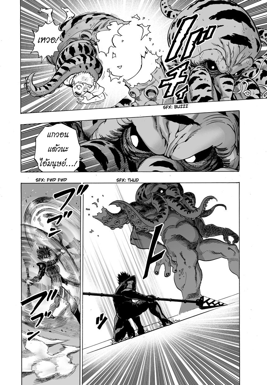 One Punch Man 23-ภัยพิบัติจากท้องทะเล