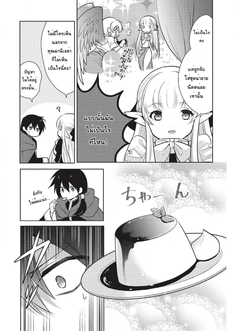 Maou no Ore ga Dorei Elf wo Yome ni Shitanda ga, Dou Medereba Ii? 14-เป็นจอมมารจะให้ลงมือกับเด็กตัวเล็กๆคงไม่ดี (1)
