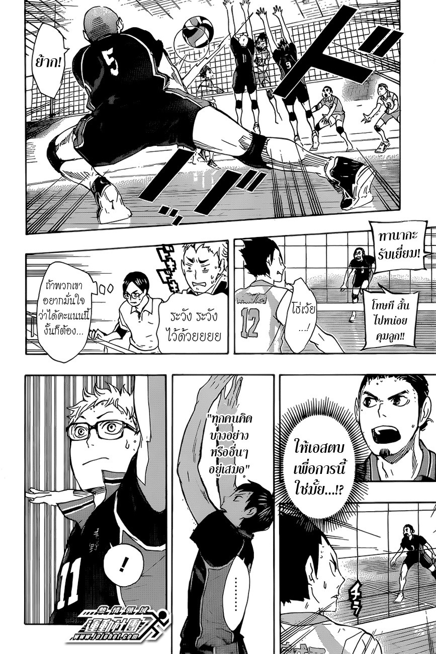 Haikyuu!! 59-การพุดคุยโดยตรง