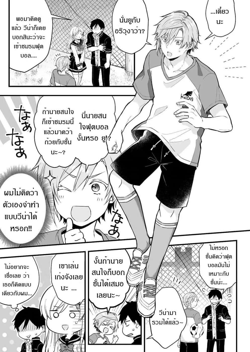 Koi Shita no de, Haishin Shite Mita 10-ออกตามหาชมรมที่ใช่กันเถอะ
