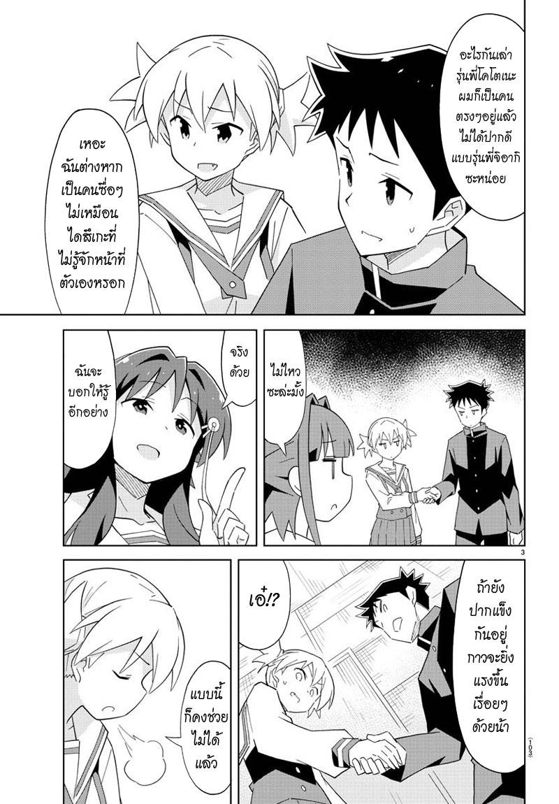 Atsumare! Fushigi Kenkyubu 29-ความอัศจรรย์ของความจริงใจ