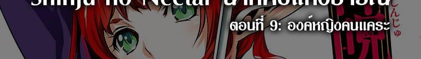 Shinju no Nectar หยาดแห่งธาริณี 9-องค์หญิงคนแคระ