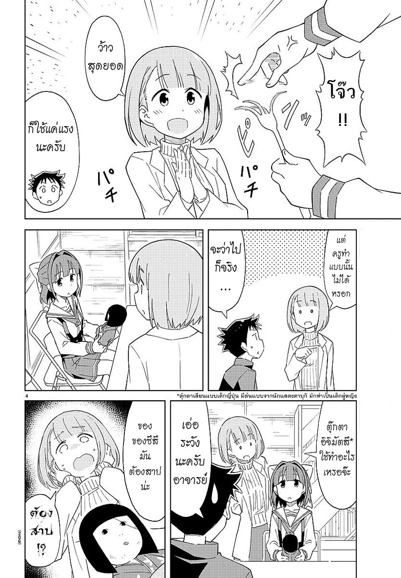 Atsumare! Fushigi Kenkyubu 20-ความอัศจรรย์ของครูที่ปรึกษา