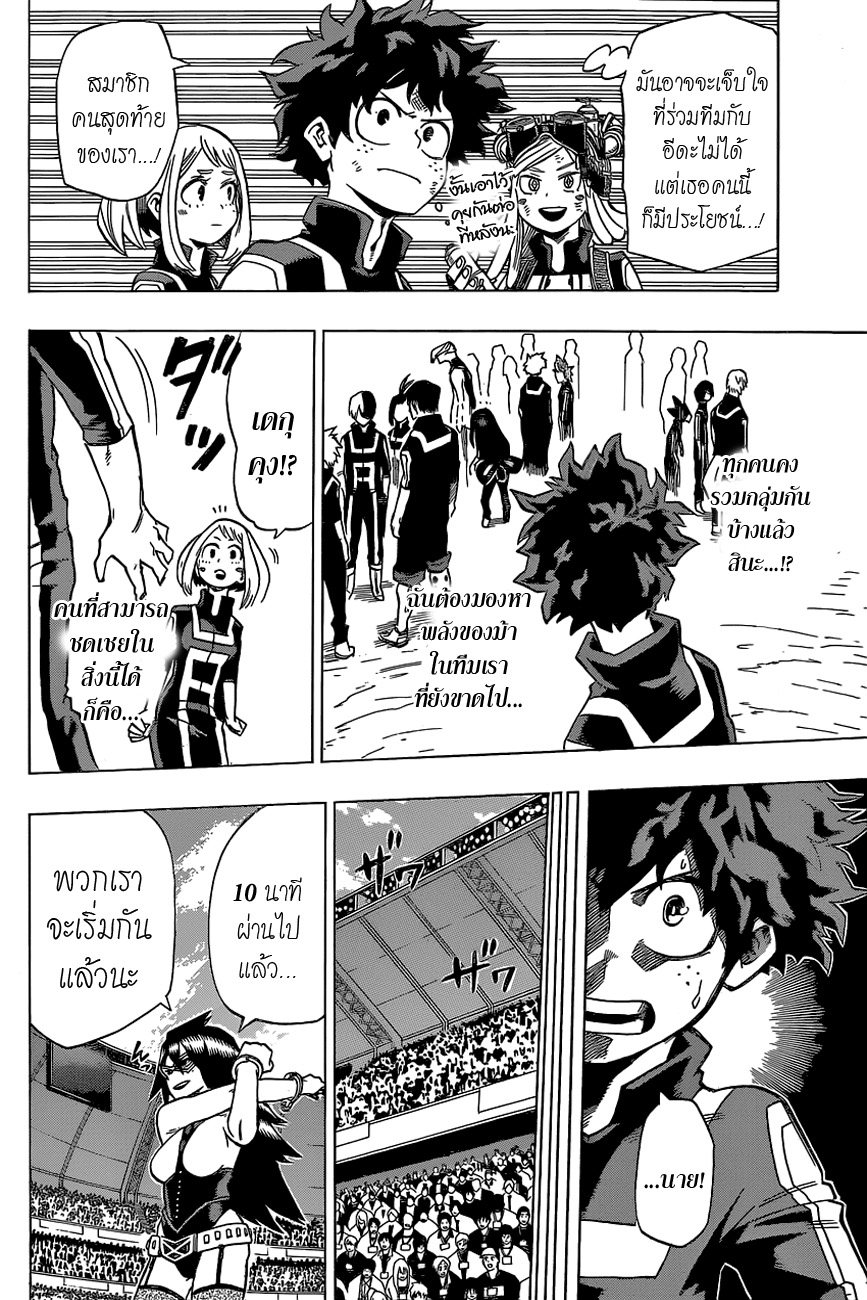 Boku no Hero Academia 27-TH-การต่อรองกับหายนะอันร้ายแรง
