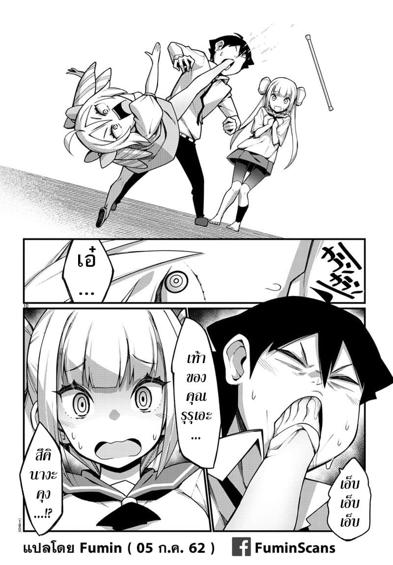 Ashigei Shoujo Komura-san 27-เรื่องใหญ่ค่ะ