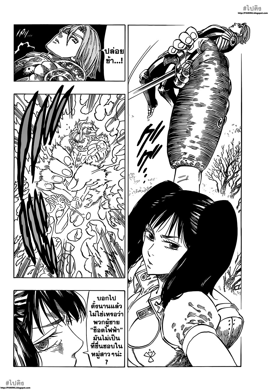 Nanatsu no Taizai 7-นักโทษแห่งความมืดมิด