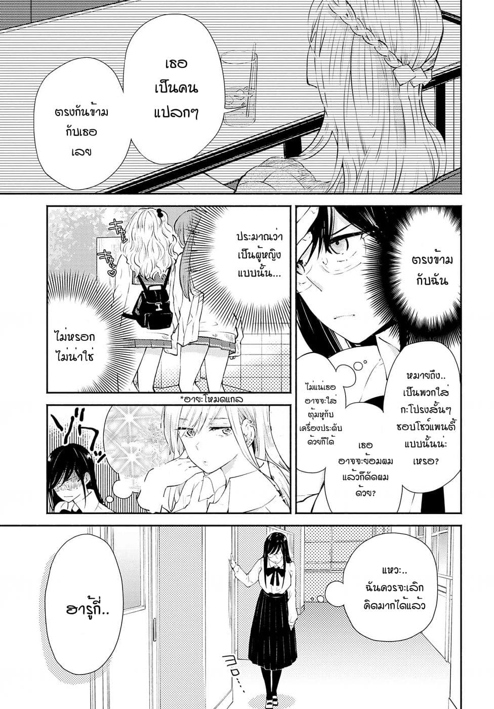 Warikitta Kankei Desukara 6-6