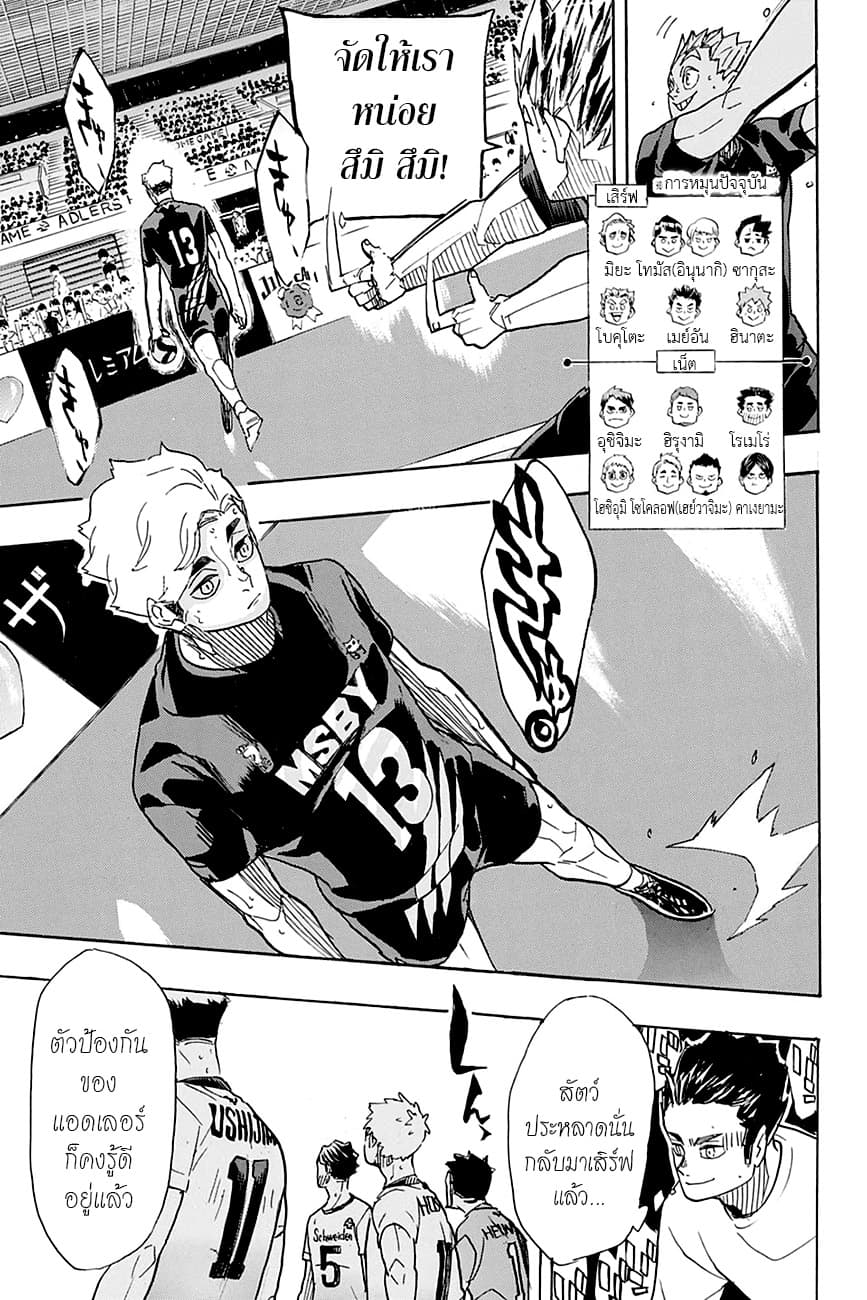 Haikyuu!! 393-เอาชนะเพื่อที่จะเก่งขึ้น