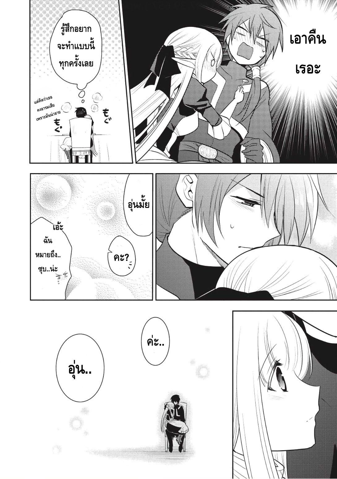 Maou no Ore ga Dorei Elf wo Yome ni Shitanda ga, Dou Medereba Ii? 5-คนที่เงียบๆเวลาโกรธจะน่ากลัวอย่างมาก