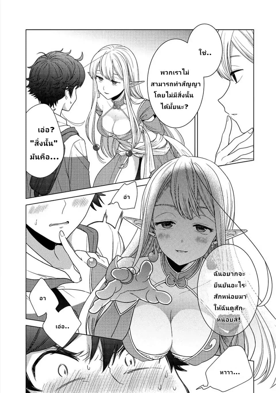 Seirei-tachi no Rakuen to Risou no Isekai Seikatsu 1-1