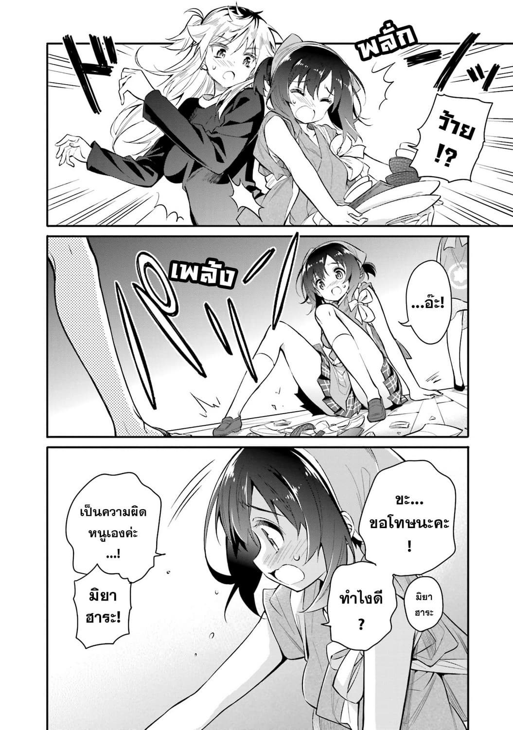 Chotto Ippai! 3-ใกล้กับไกล