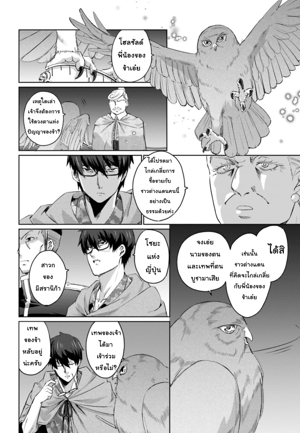 Ihoujin, Dungeon ni Moguru การสำรวจดันเจี้ยนของชาวต่างแดน 3-ปืนจ๋าลาก่อน