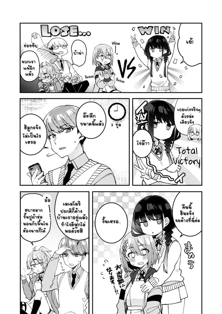 Me ga Sametara Onna no Ko ni natte ita Hanashi 4-4