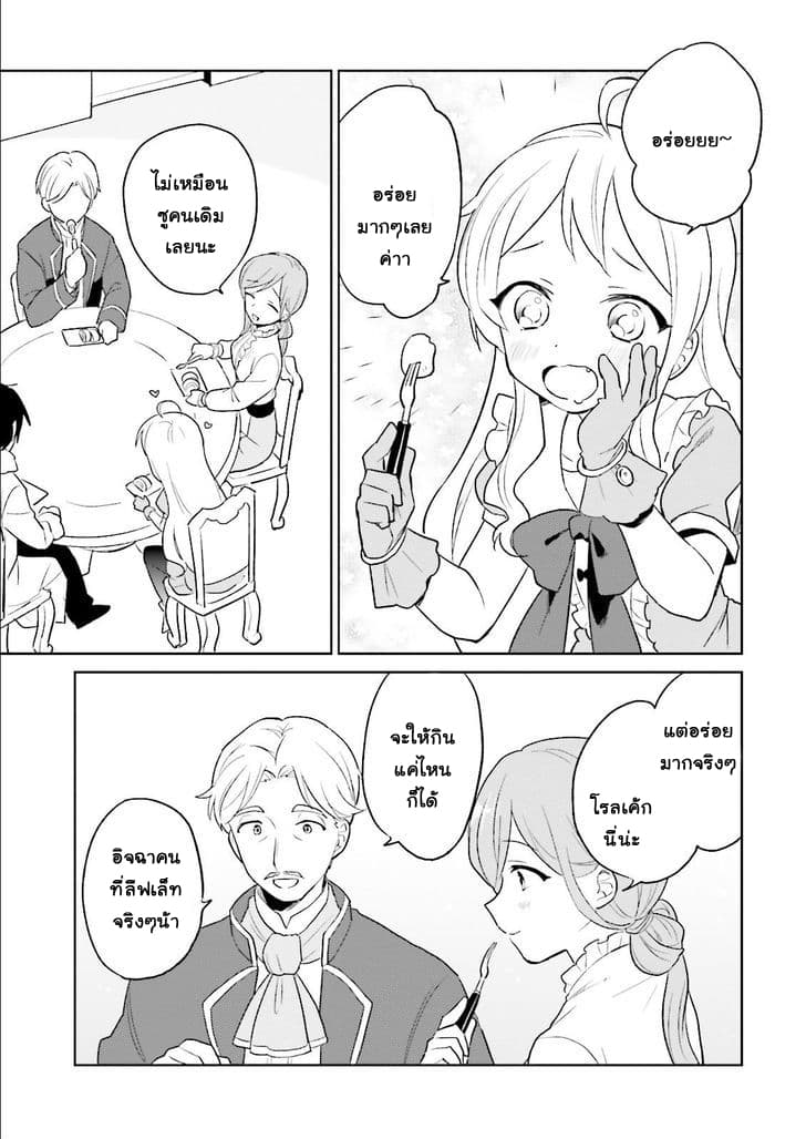 In Another World With My Smartphone ไปต่างโลกกับสมาร์ทโฟน 7-7