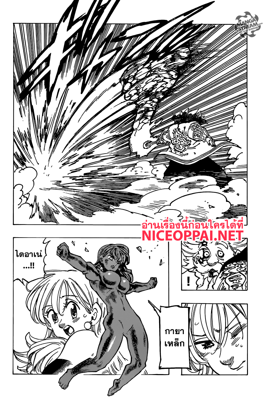 Nanatsu no Taizai 238-เปิดช่อง